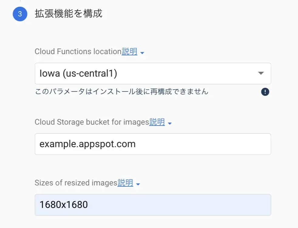 Resize Images Extension セットアップ