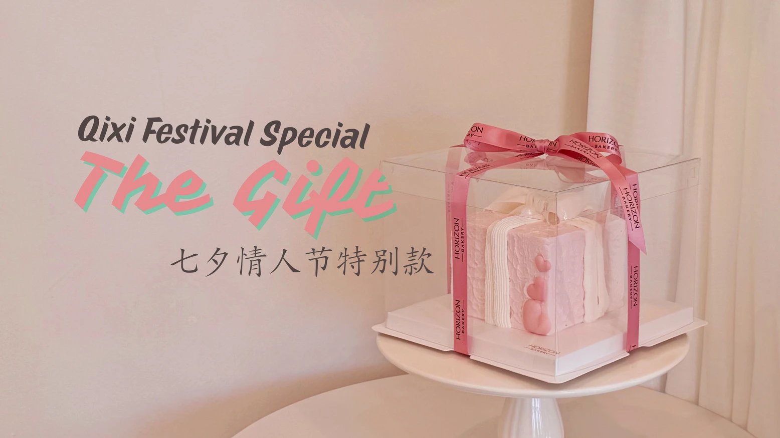The Gift ｜ 2025 Qixi Festival Special