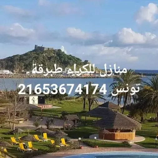 شقق ومنازل للكراء طبرقة 53674174