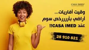 اليوم تنجم تملك أرض ب-12500 دت في الحمامات 28910821 