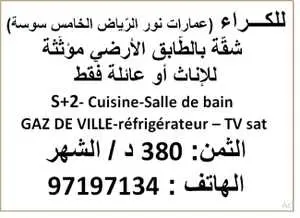 À louer un app s+2 rez de chaussée meublée avec gaz de ville à Sousse riadh 5