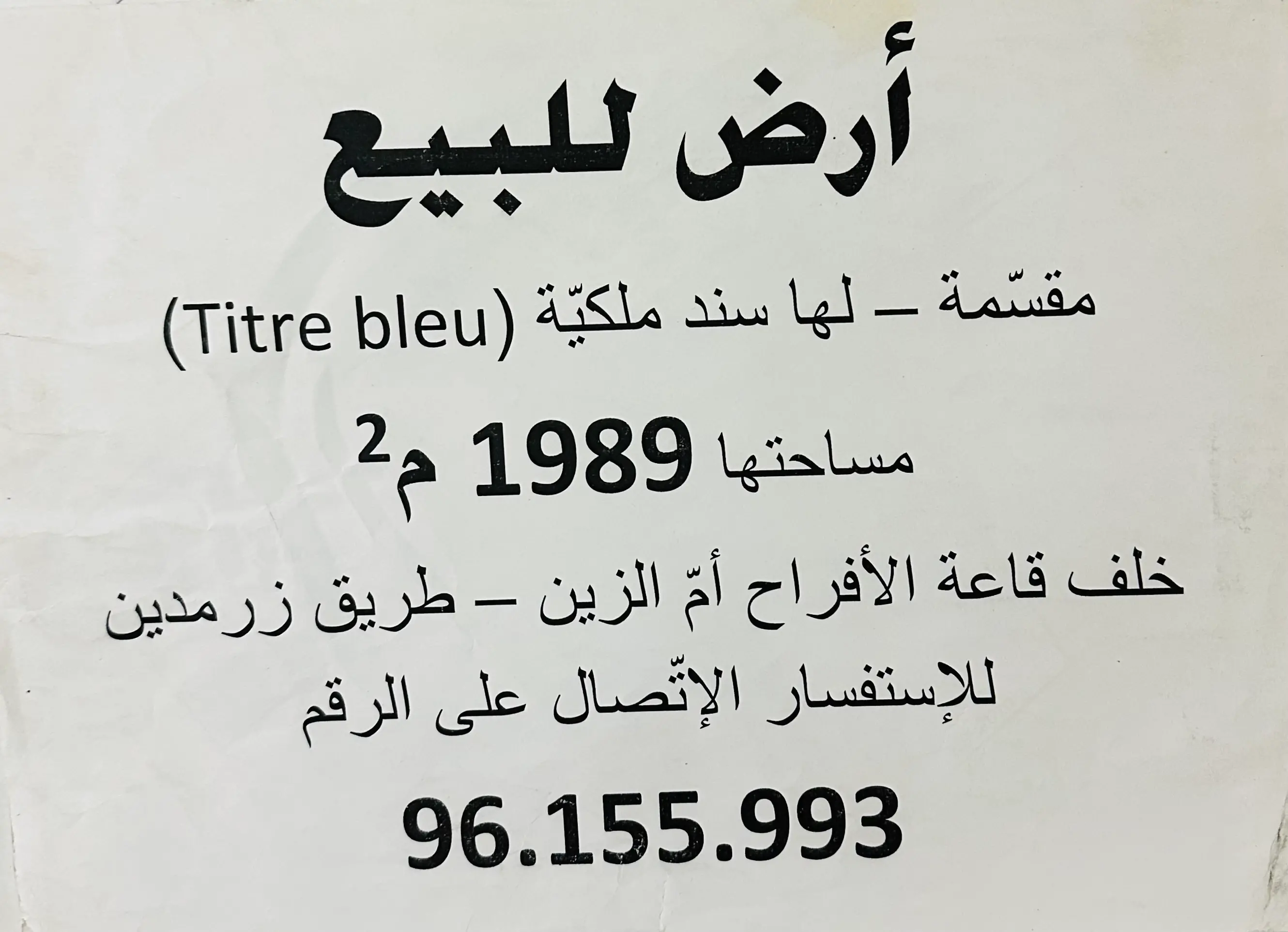 أرض فلاحية مقسمة 2000 متر