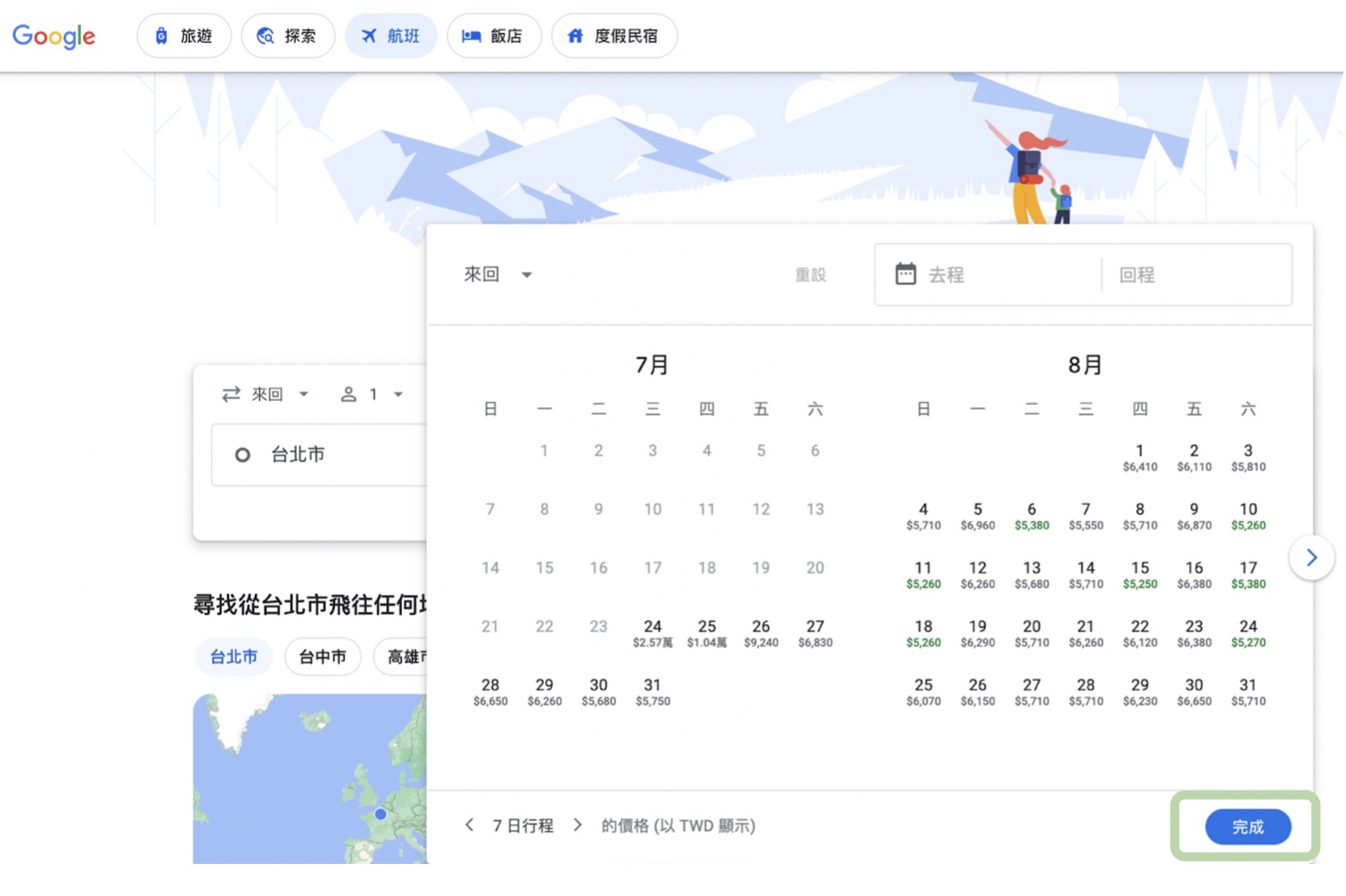 Google Flight 選擇日期
