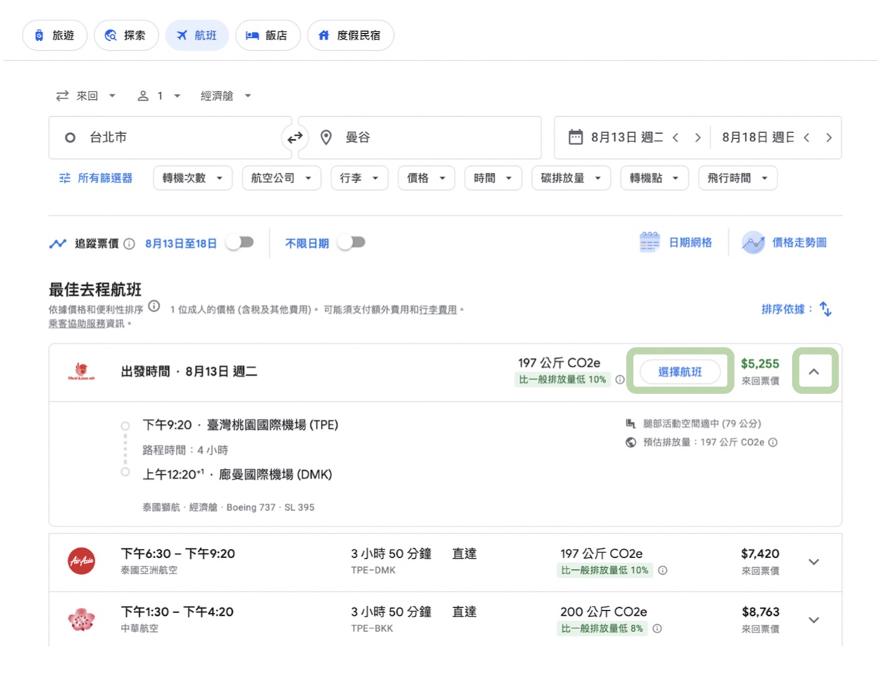 Google Flight 去程航班