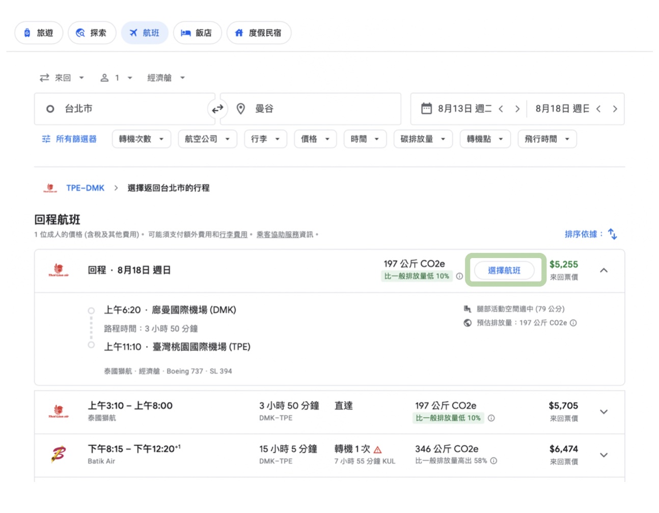 Google Flight 回程航班