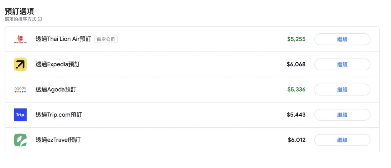 Google Flight 預定選項