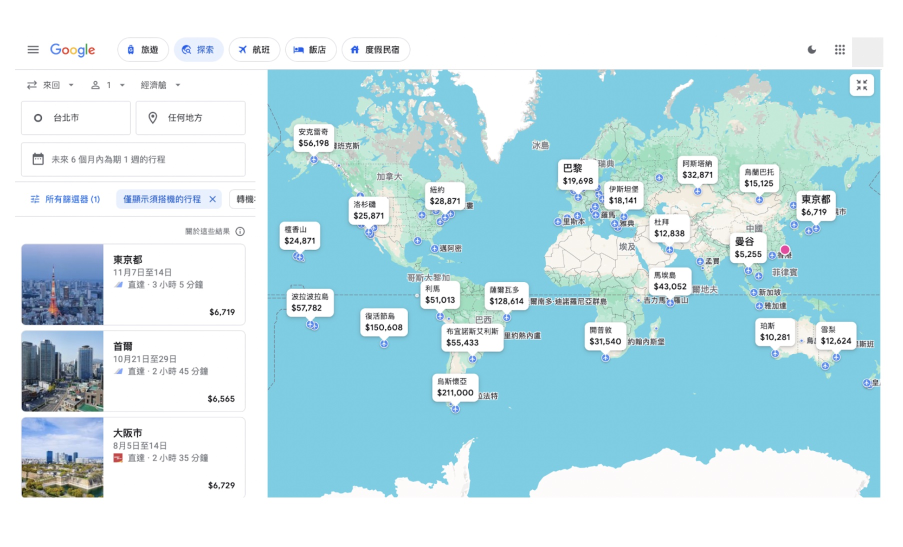 Google Flight 便宜機票