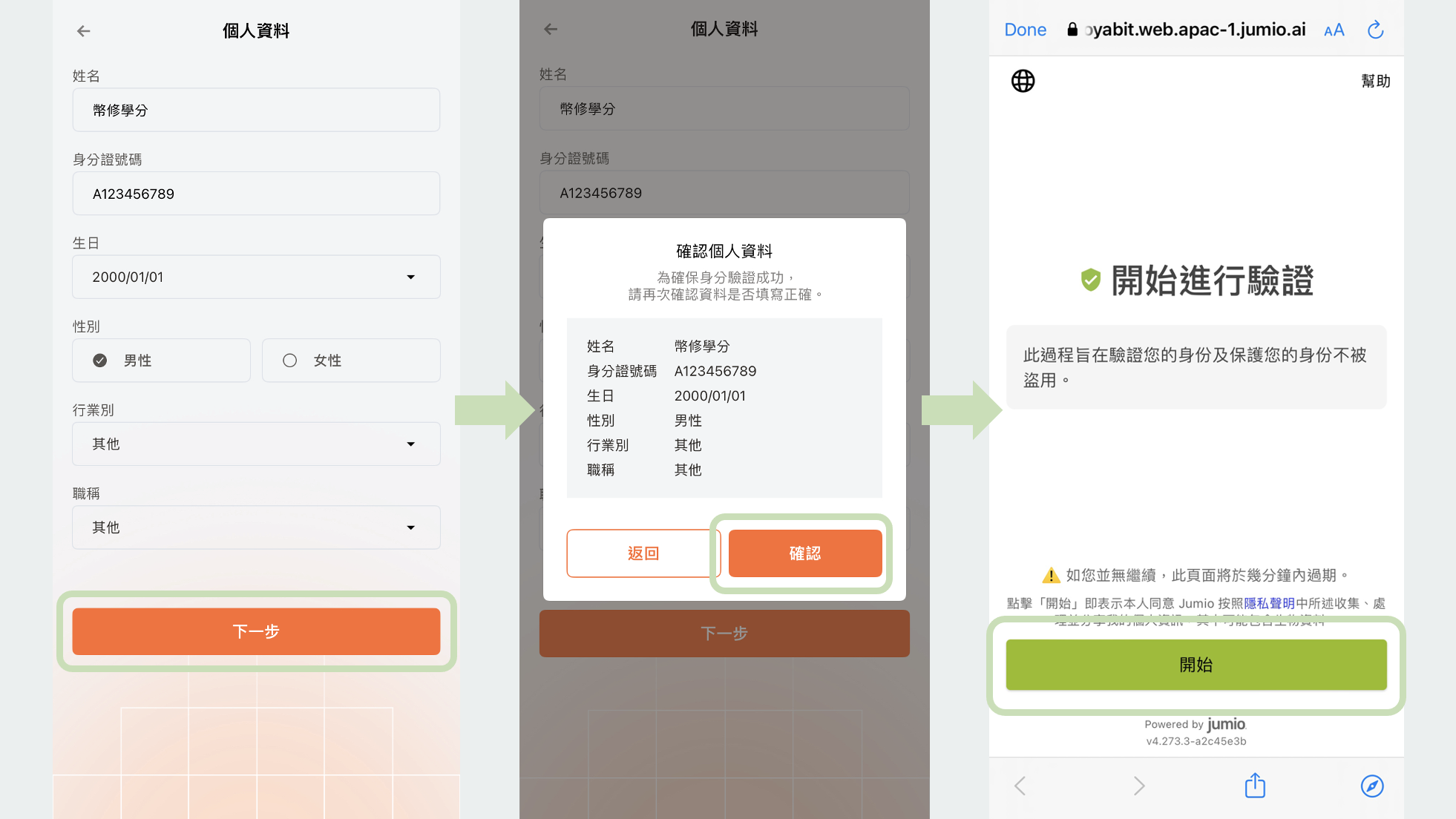 HOYA BIT 操作教學 Step 2