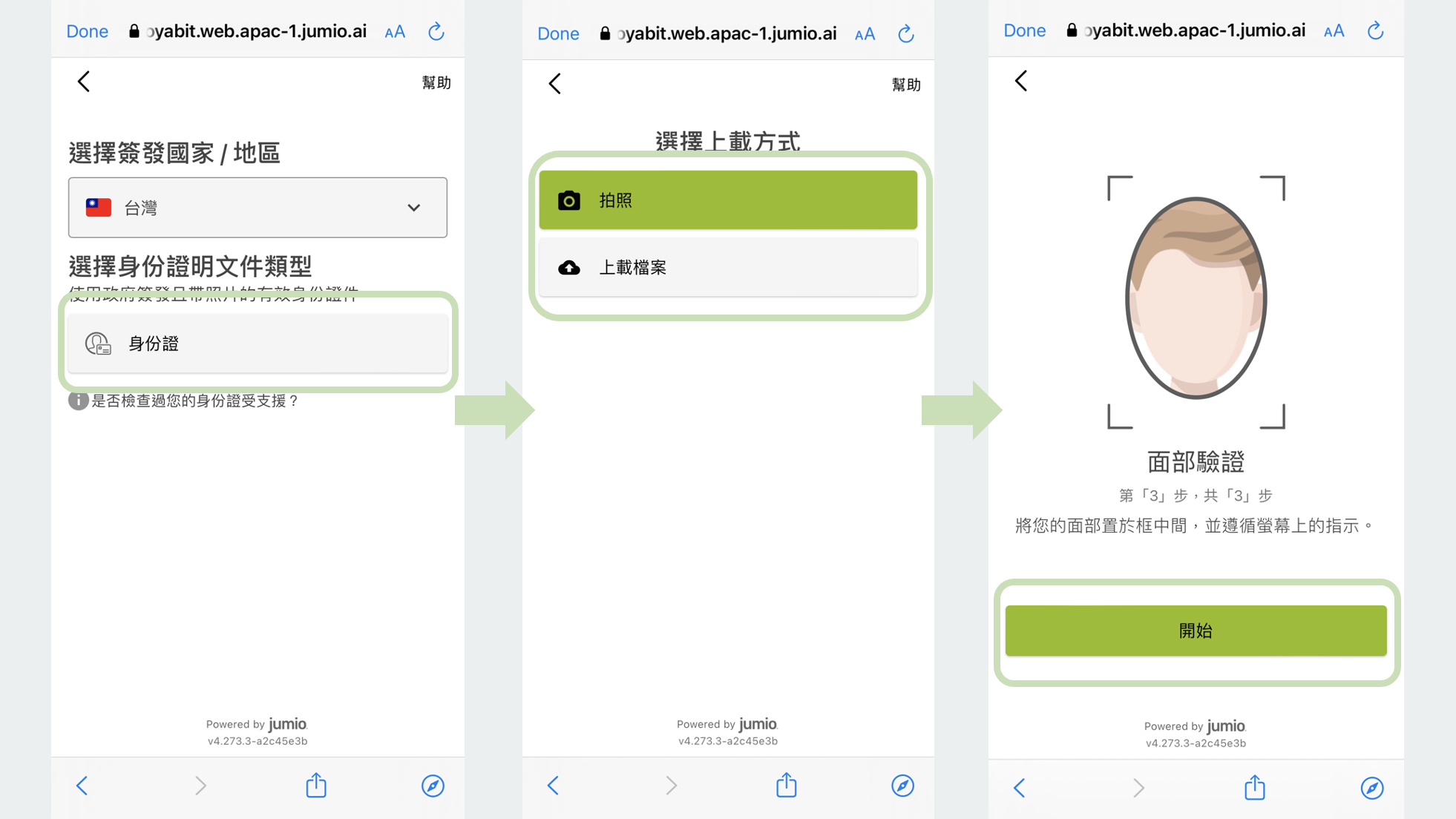 HOYA BIT 操作教學 Step 2