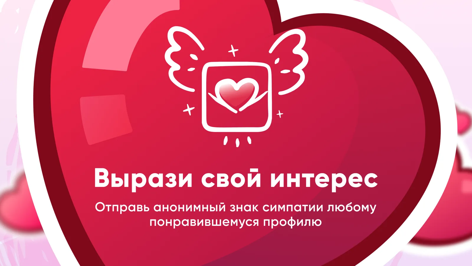 Hugly Симпатии, покажи, что человек тебе нравится