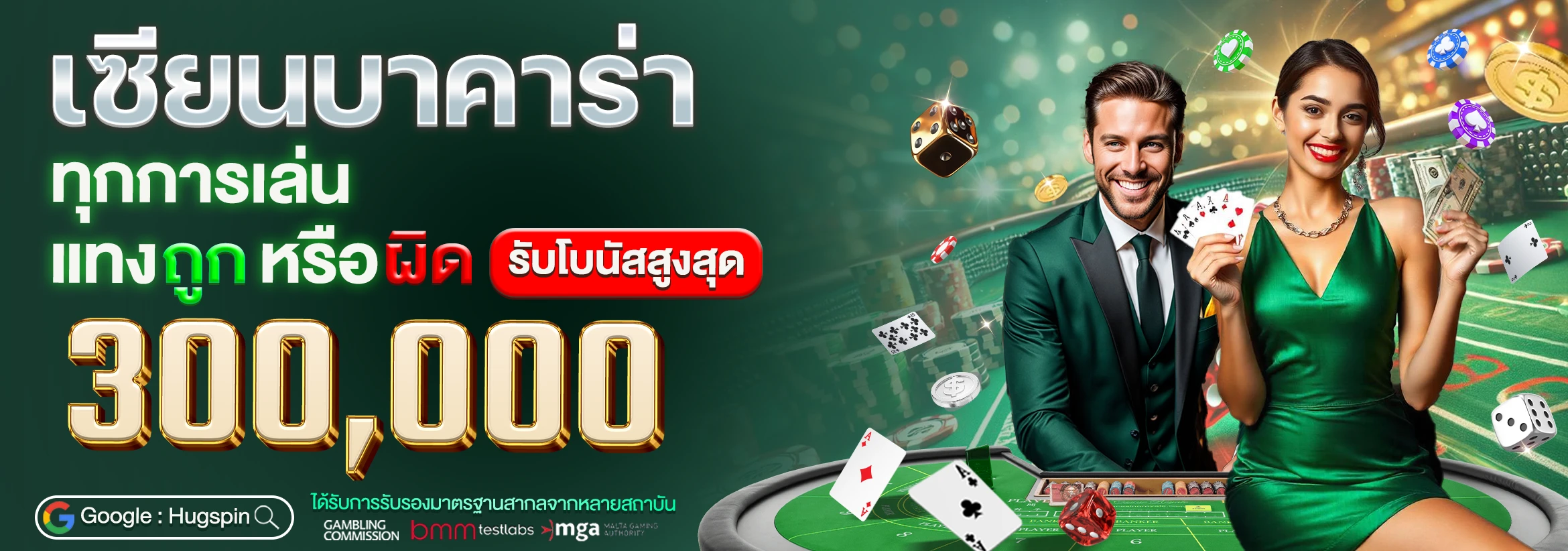 เซียนบาคาร่าตัวจริง
