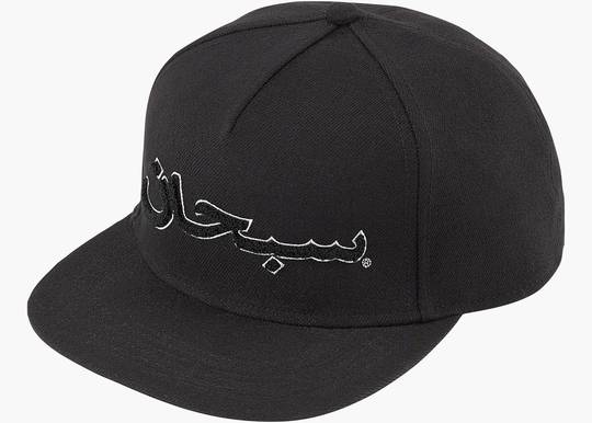 Supreme Arabic Logo 5-Panel Black | Hype Clothinga