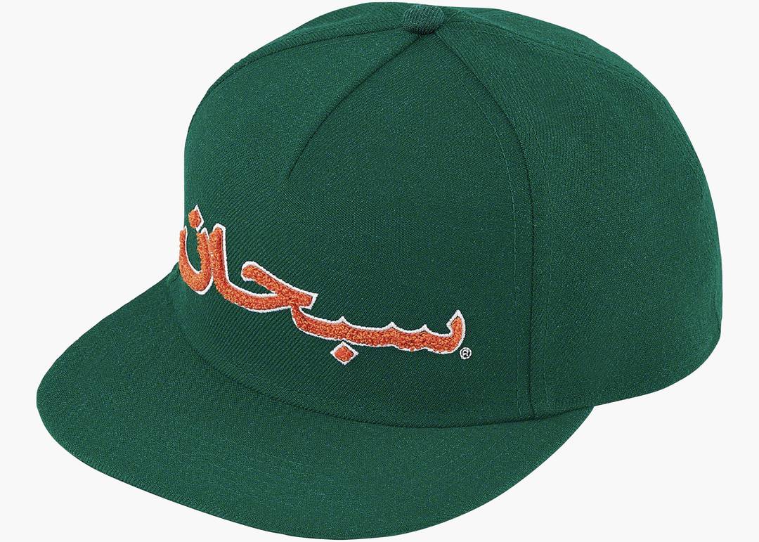 Supreme Arabic Logo 5-Panel Green | Hype Clothinga