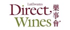 樂事會 Direct Wines