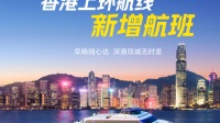 香港港澳碼頭(上環)-深圳蛇口碼頭單程船票