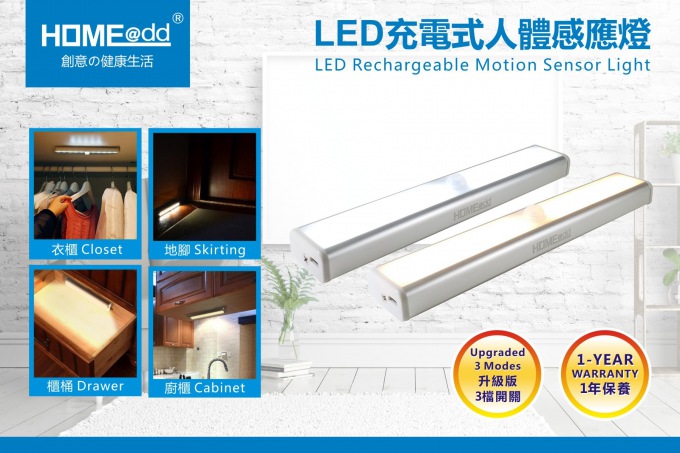 HOME@dd® LED充電式人體感應燈