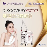 Discovery Pico 皮秒雷射 擊退凹凸洞療程