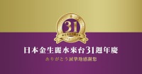 台北｜日本金生麗水美容SPA頂級會館｜捷運民權西路站