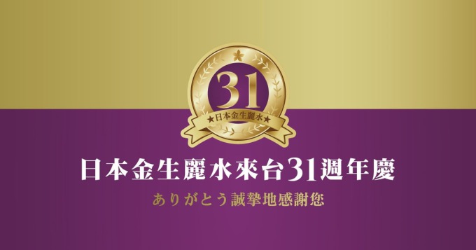 台北｜日本金生麗水美容SPA頂級會館｜捷運民權西路站