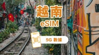 越南 Vinaphone 5G eSIM｜本地IP・All AI & TikTok｜1-30天｜QR Code