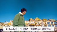 香格里拉松贊林寺+普達措國家公園+依拉草原一日遊【8人小團】