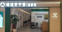 通透堂中醫按摩 | 南山益田假日廣場分館