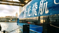 【金光飛航】香港澳門雙向單程船票 | 港澳碼頭<—>氹仔碼頭