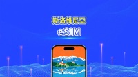 斯洛維尼亞 5G eSIM  | 雙網絡 | 全面支援 AI 與 TikTok | 每日/總流量套餐 | 1–30日 | 24小時計費 | QR Code