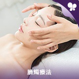 臍燭療法