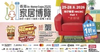 香港家居博覽2026 電子入場門票