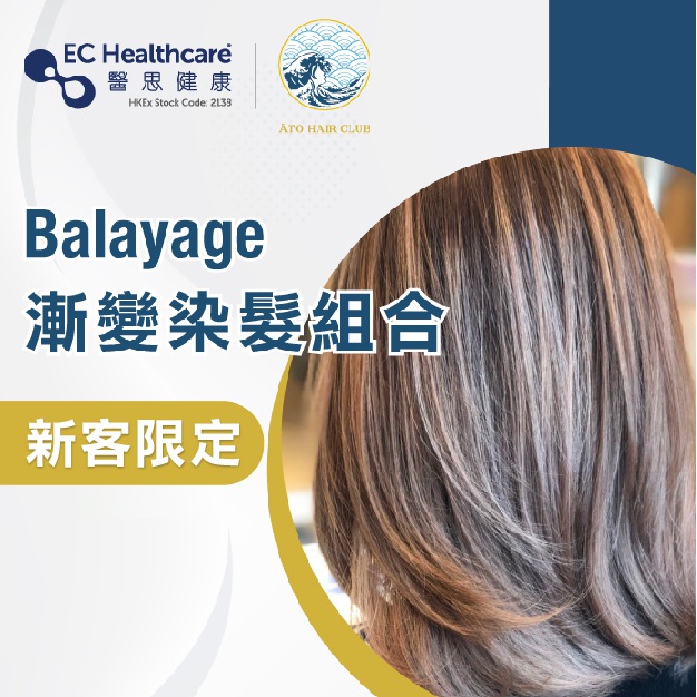Balayage漸變染髮組合