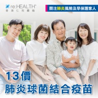 13價肺炎球菌結合疫苗