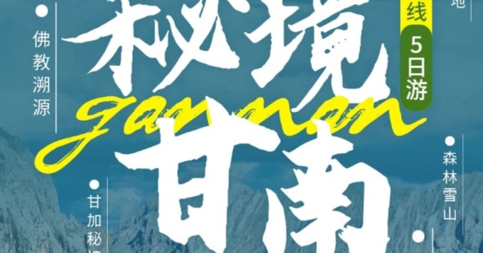 野在甘南 | 甘南川北5日遊
