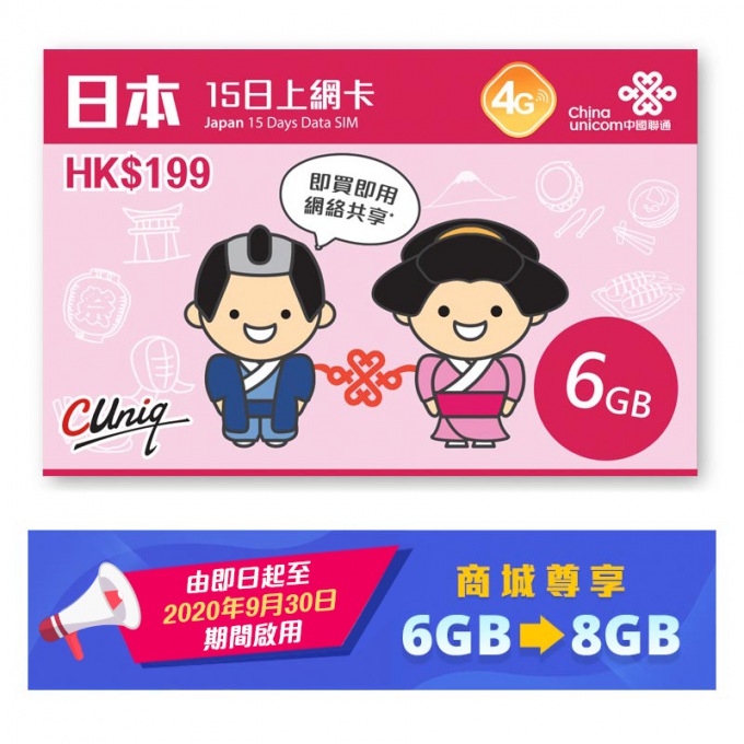 4G日本15日上網卡數據卡(6GB高速數據)