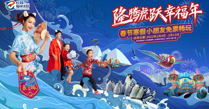 珠海長隆海洋王國門票