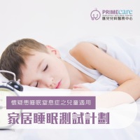 家居睡眠測試計劃