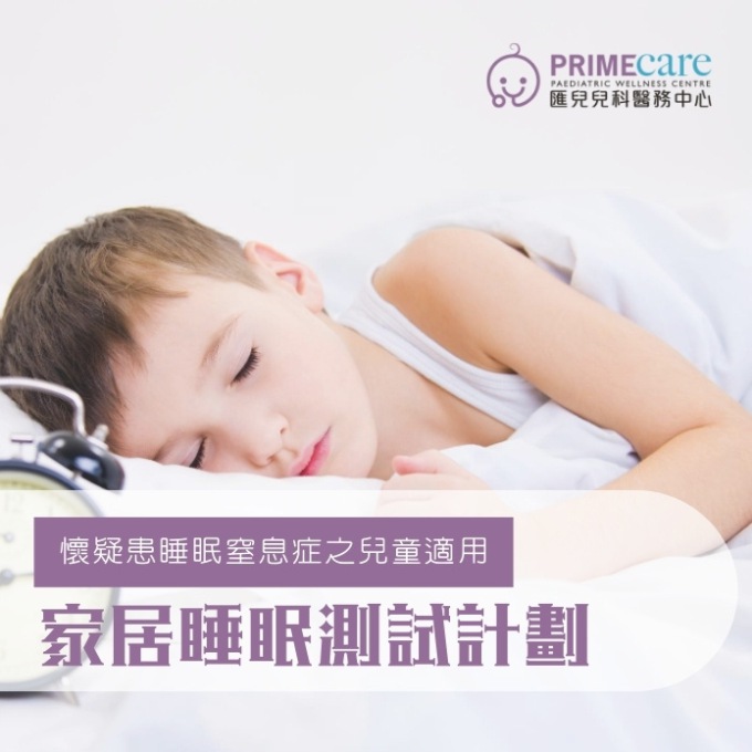 家居睡眠測試計劃