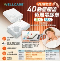 WELLCARE 電熱毯 單人 | 智能保暖|為腳部提供額外保暖