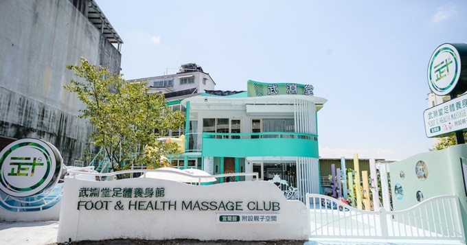宜蘭: 武淵堂足體養身親子館按摩券
