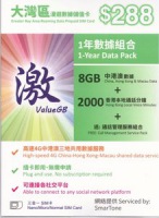 激ValueGB 大灣區(中港澳)365日8GB數據卡 +開卡即贈送4GB  - 可通話, 採用Smartone網絡