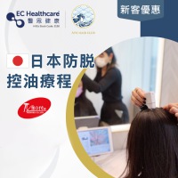 日本防脫控油療程