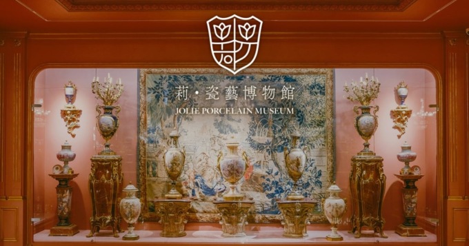 莉・瓷藝博物館