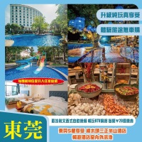 東莞純玩2日團|7-8月保證天天出發 低至HK$199/位|5星享受 入住樟木頭三正半山酒店|7000呎泳池+KTV麻將(先到先得)+沙利文西式自助晚餐+客家美食宴