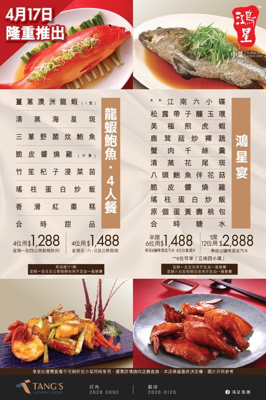 鴻星集團: 【鴻星宴及龍蝦鮑魚4人餐登場】17/4/2023 - GroupBuya 美食Jetso 鴻星集團: 【鴻星宴及龍蝦鮑魚4人餐登場】17/4/2023 - Groupbuya 美食Jetso