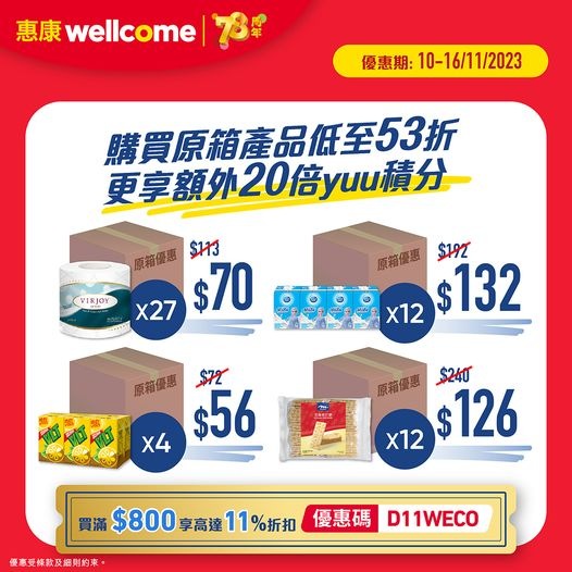 惠康超級市場: 【惠康網購超級慶典精選原箱貨品兼賺20倍yuu積分】依家上惠康網店購買精選原箱貨品即可賺20倍yuu... - GroupBuya 美食Jetso 惠康超級市場: 【惠康網購超級慶典精選原箱貨品兼賺20倍Yuu積分】依家上惠康網店購買精選原箱貨品即可賺20倍Yuu... - Groupbuya 美食Jetso