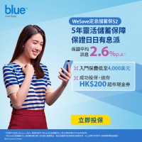 【10月限時優惠 - 投保「WeSave定息儲蓄保S2」即送HK$200超市現金券】「WeSave定息儲蓄保S2」保證派息2.6% p.a.*，助你輕鬆增值財富! 