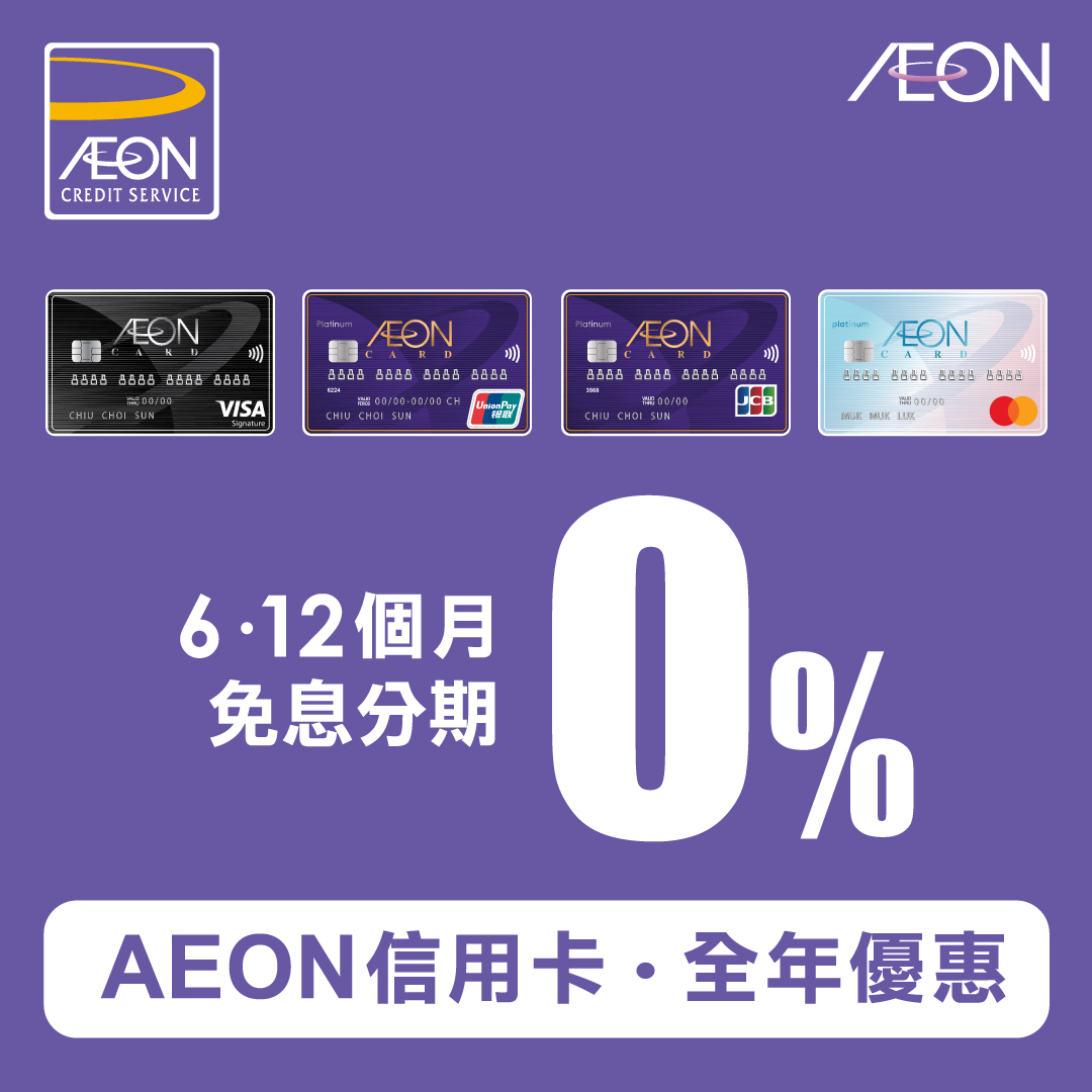 AEON: AEON 信用卡全年免息分期優惠- GroupBuya 購物Jetso