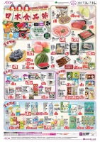 【日本食品節 / 旅行用品展】至15/7/2026