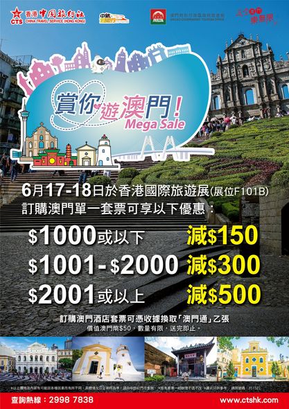 中國旅行社: 「賞你．遊澳門」Mega Sale-2023香港國際旅遊展-澳門套票最抵每位$268起6月17日上... - Groupbuya  旅遊Jetso