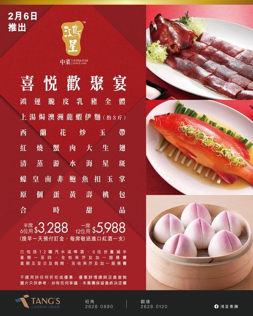 鴻星集團: 美食當前加親友共聚,雙倍喜悅,所以鴻星中菜Keep住為大家設計新盛宴,像2月6日起推出的喜悅歡取宴,... - GroupBuya 美食Jetso 鴻星集團: 美食當前加親友共聚,雙倍喜悅,所以鴻星中菜Keep住為大家設計新盛宴,像2月6日起推出的喜悅歡取宴,... - Groupbuya 美食Jetso